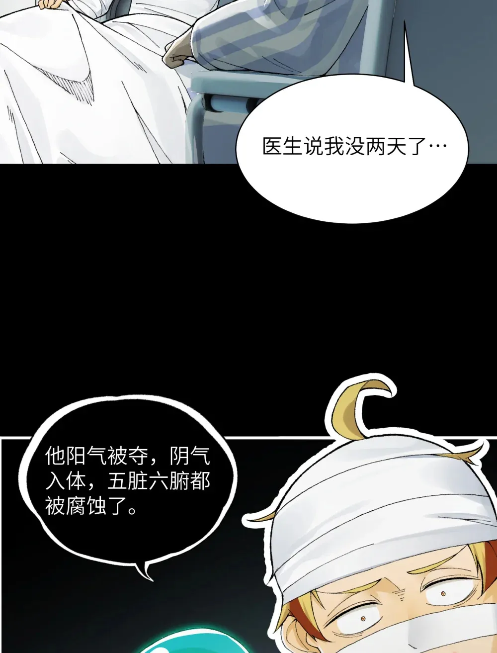 020- 难兄难弟，送入病房 第33页