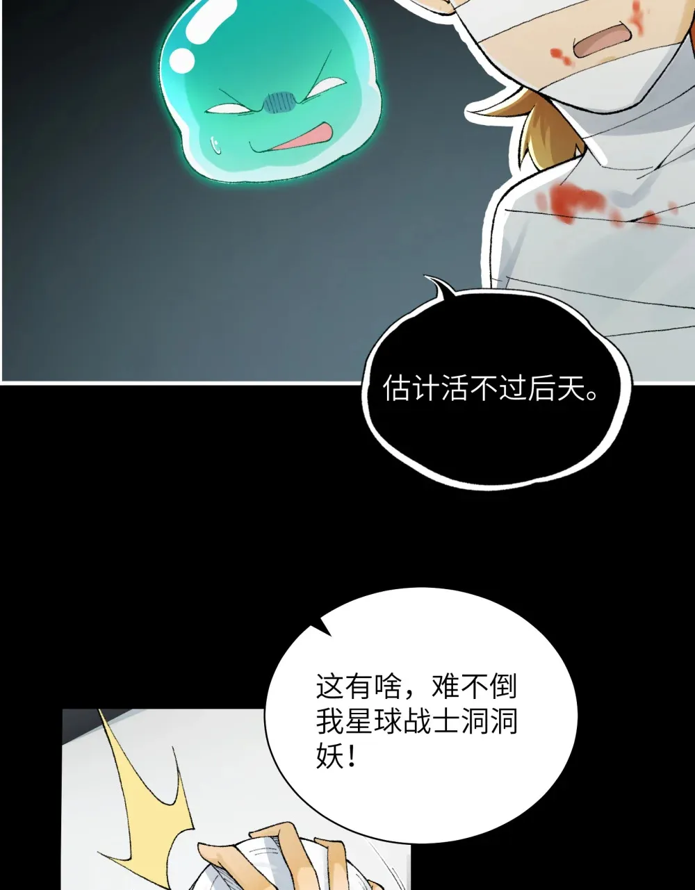 020- 难兄难弟，送入病房 第34页