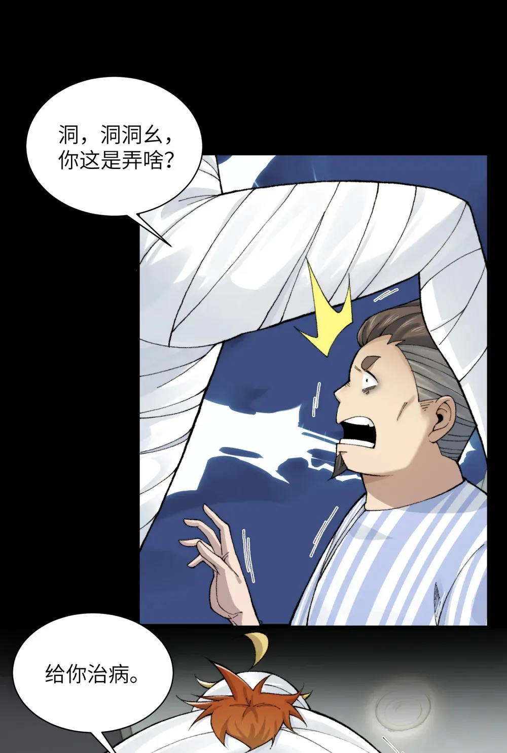 021- 不得了，镇魂司来人了！ 第2页