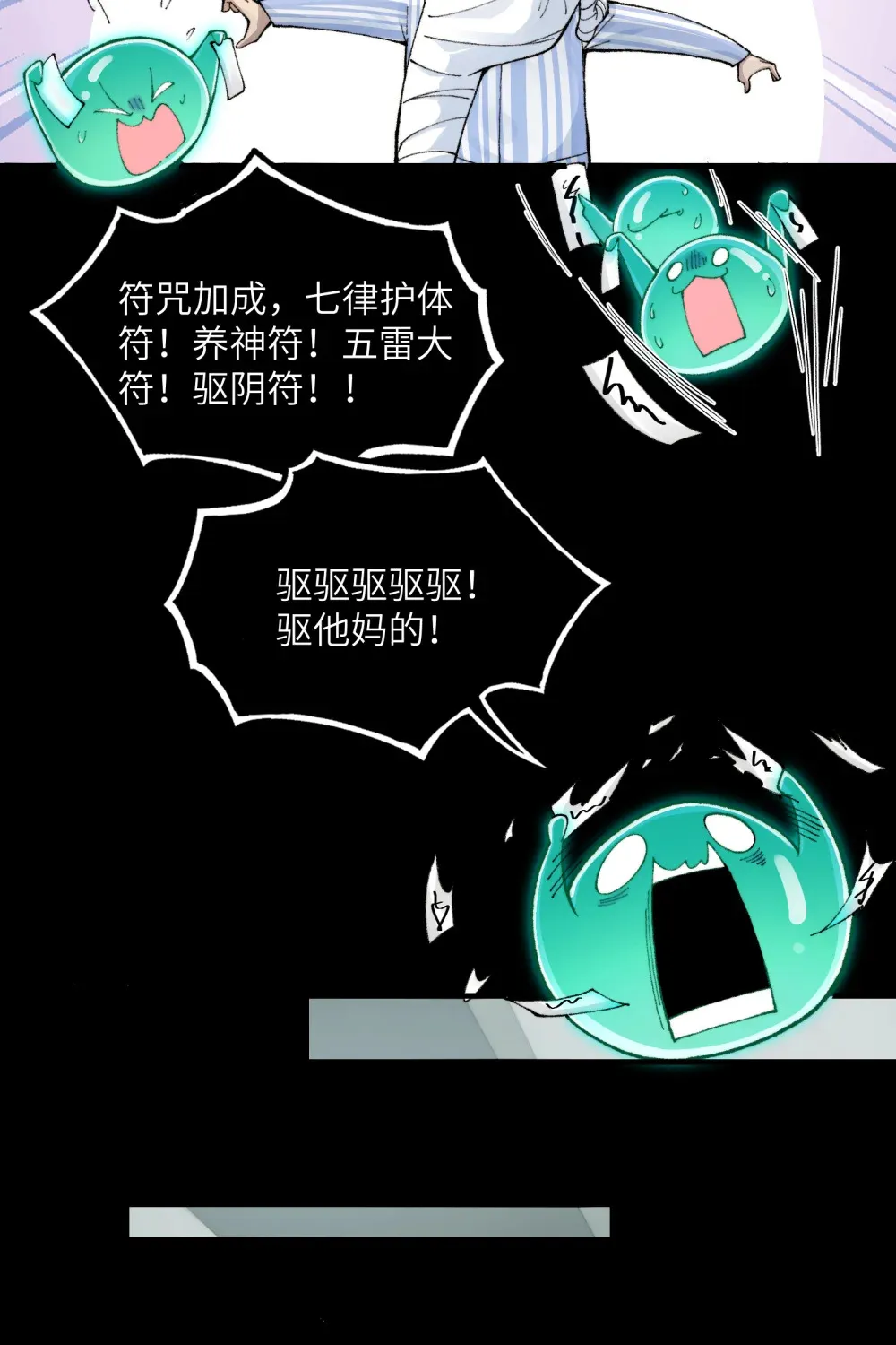 021- 不得了，镇魂司来人了！ 第6页