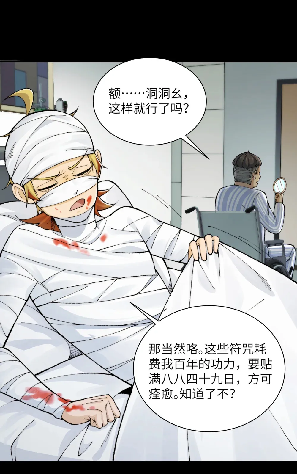 021- 不得了，镇魂司来人了！ 第7页