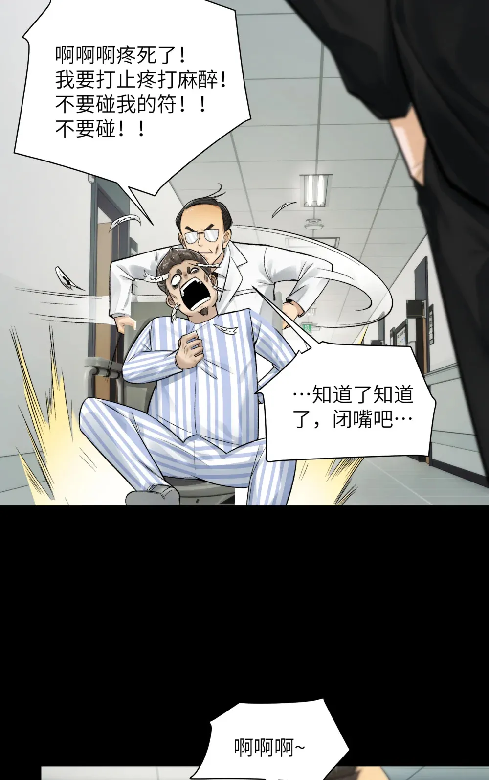 021- 不得了，镇魂司来人了！ 第13页