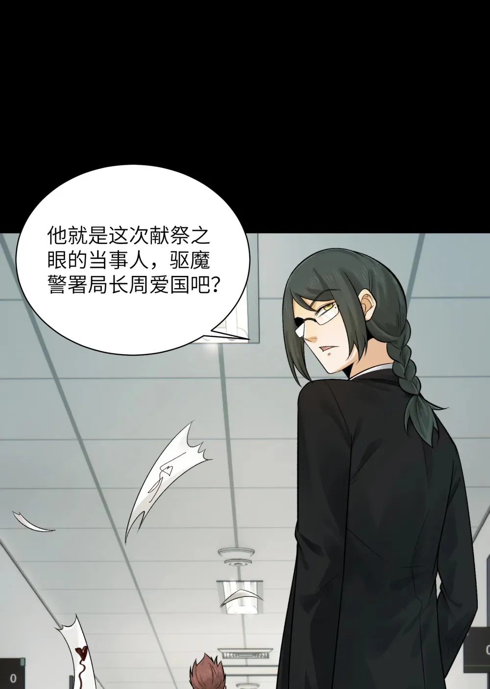 021- 不得了，镇魂司来人了！ 第15页