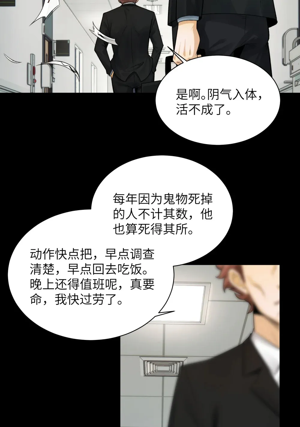 021- 不得了，镇魂司来人了！ 第16页