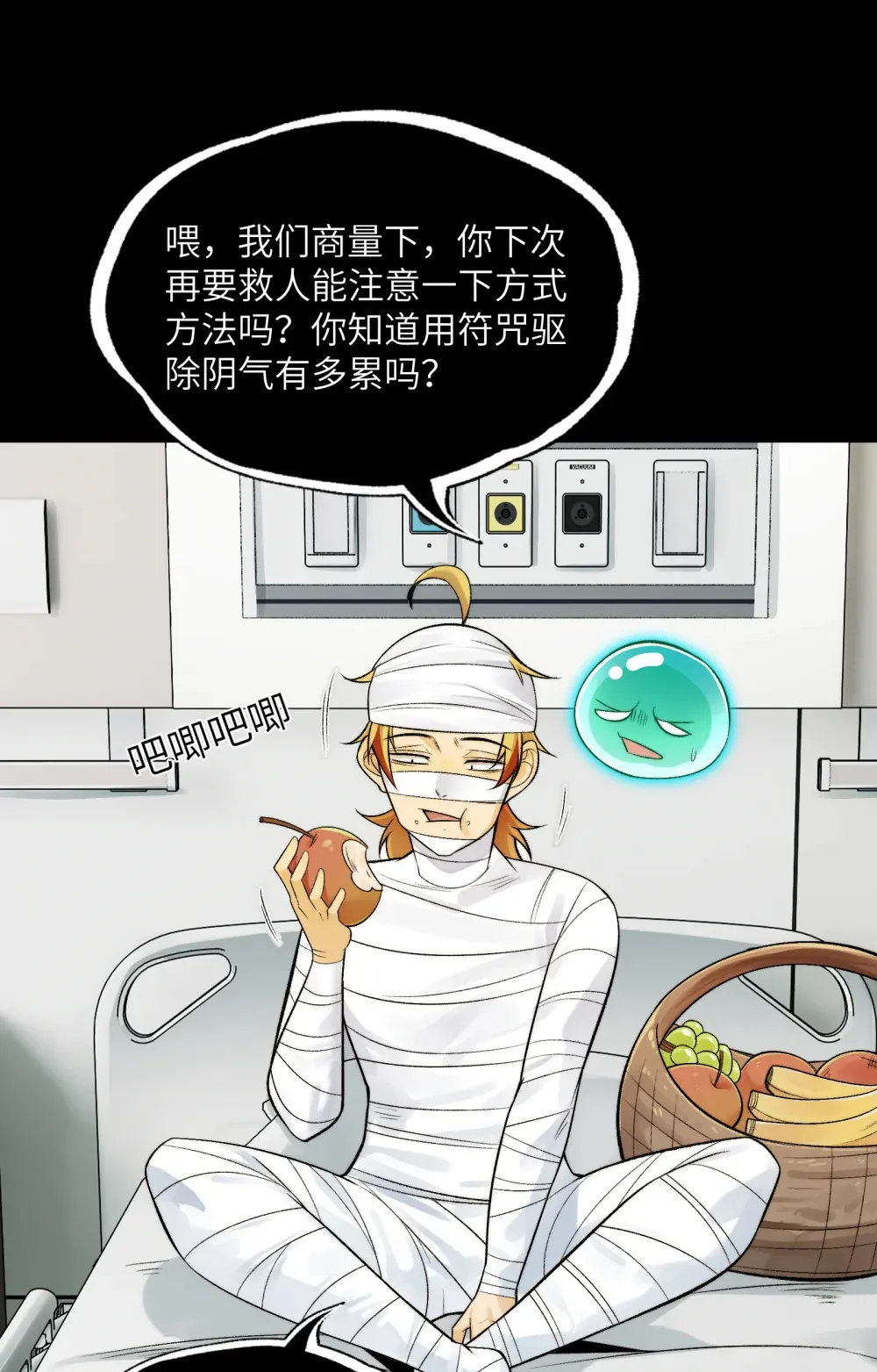 021- 不得了，镇魂司来人了！ 第18页