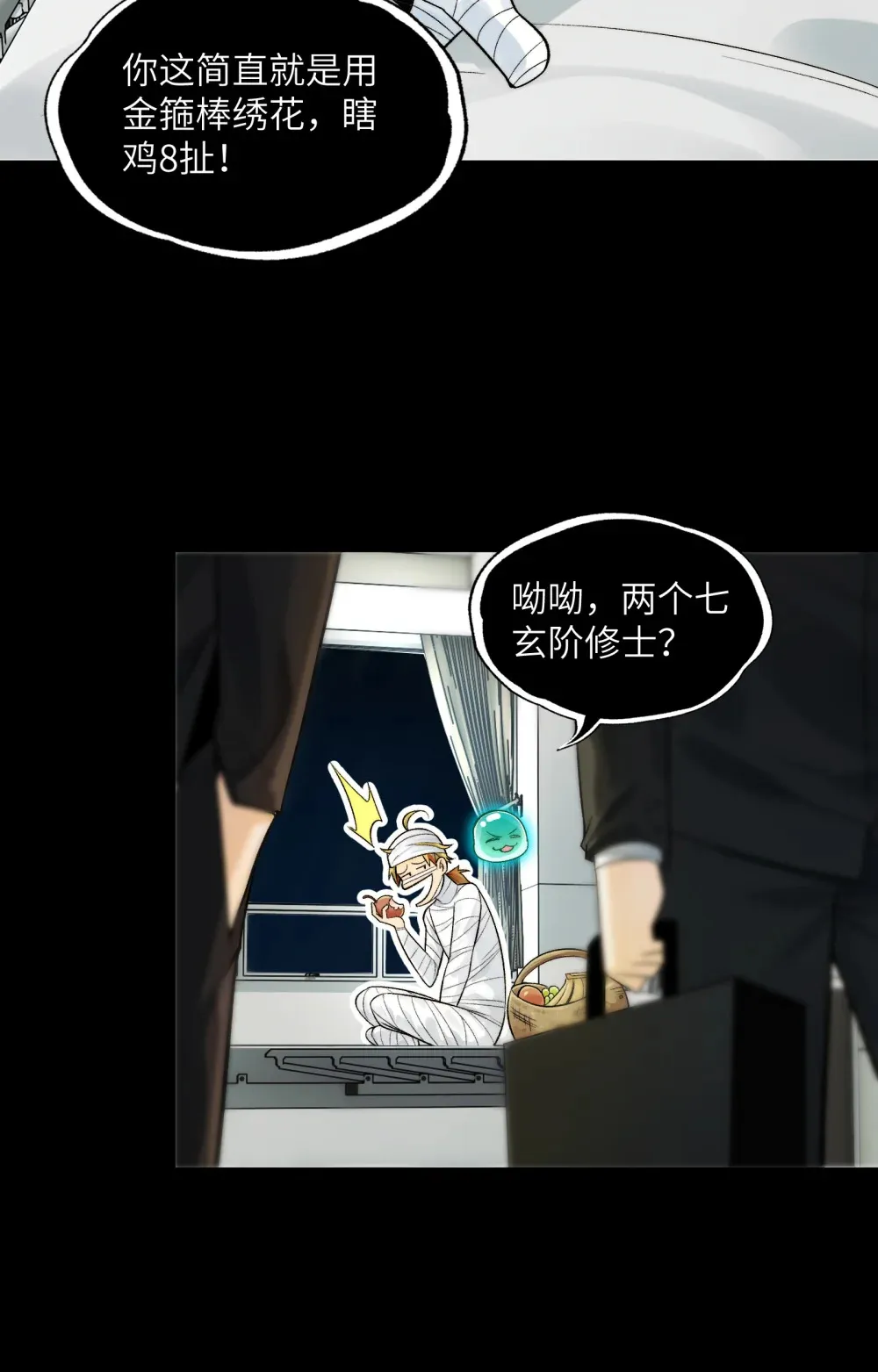 021- 不得了，镇魂司来人了！ 第19页