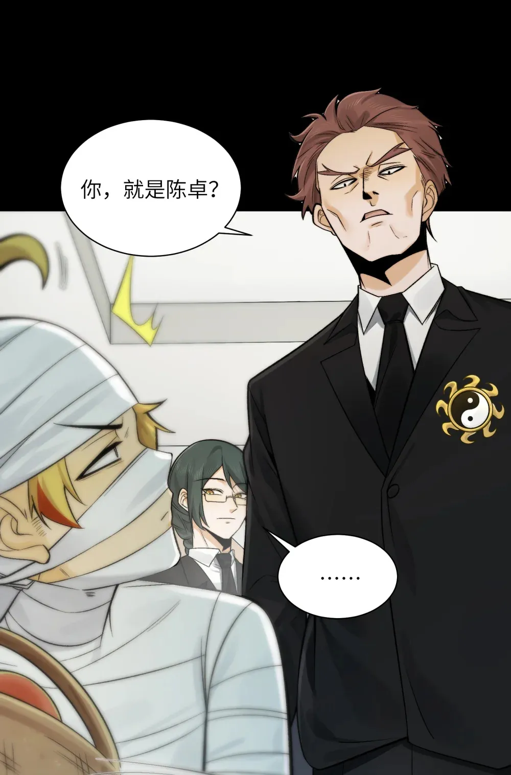 021- 不得了，镇魂司来人了！ 第20页