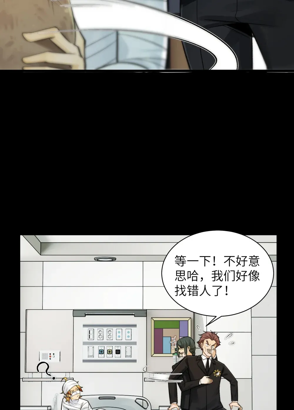 021- 不得了，镇魂司来人了！ 第21页