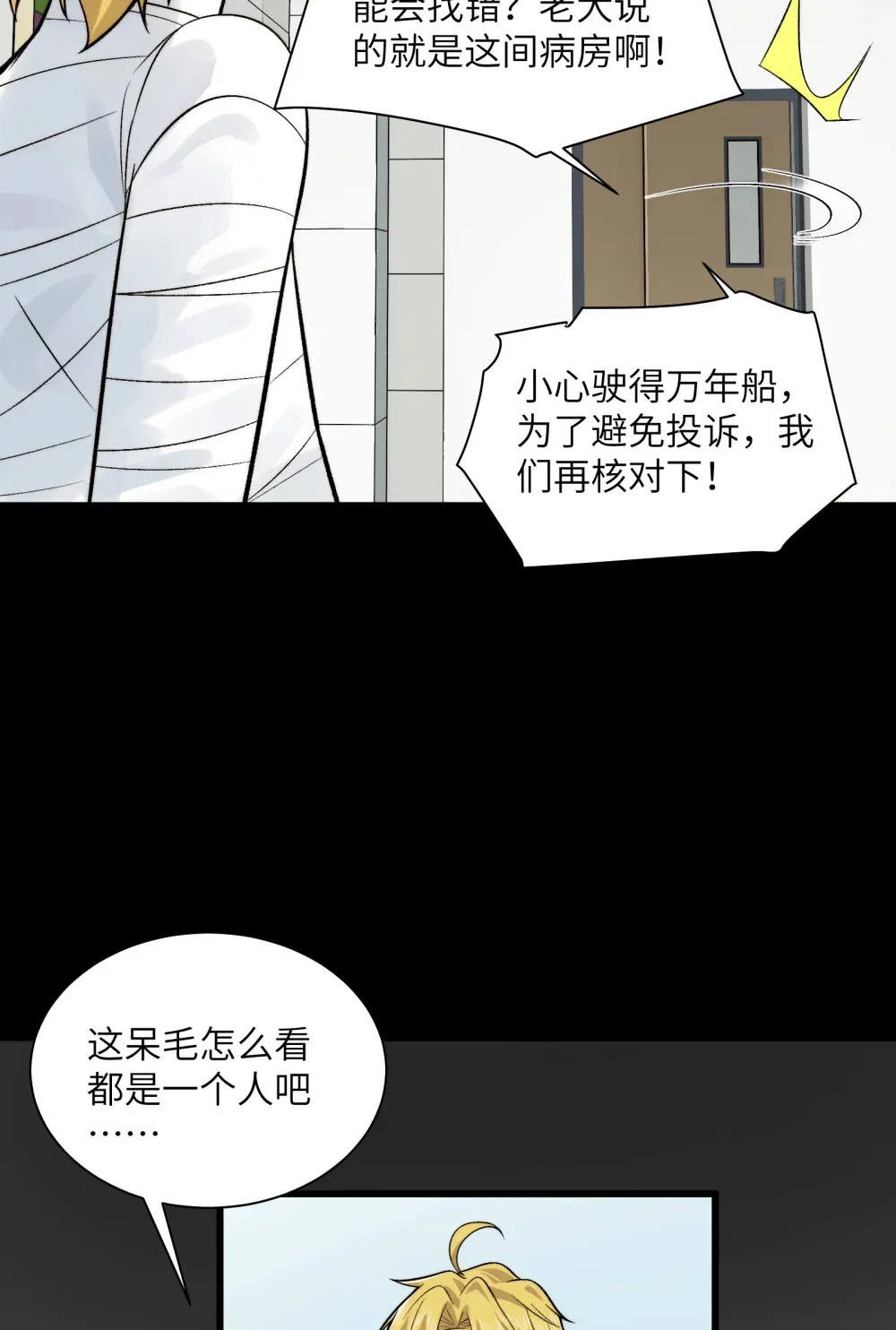 021- 不得了，镇魂司来人了！ 第23页