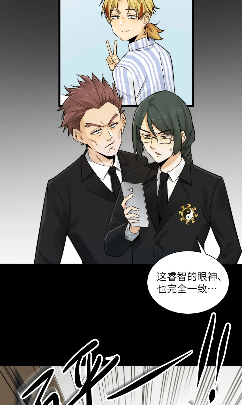021- 不得了，镇魂司来人了！ 第24页