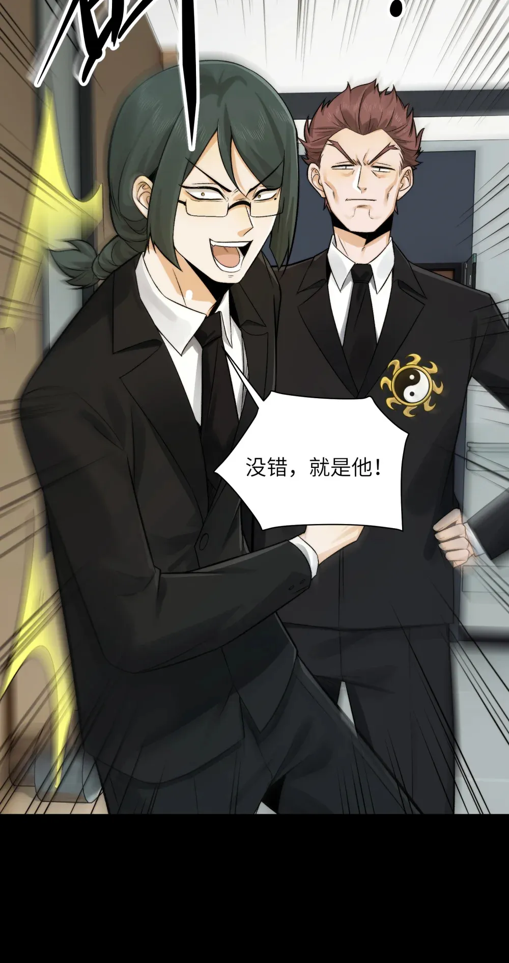 021- 不得了，镇魂司来人了！ 第25页