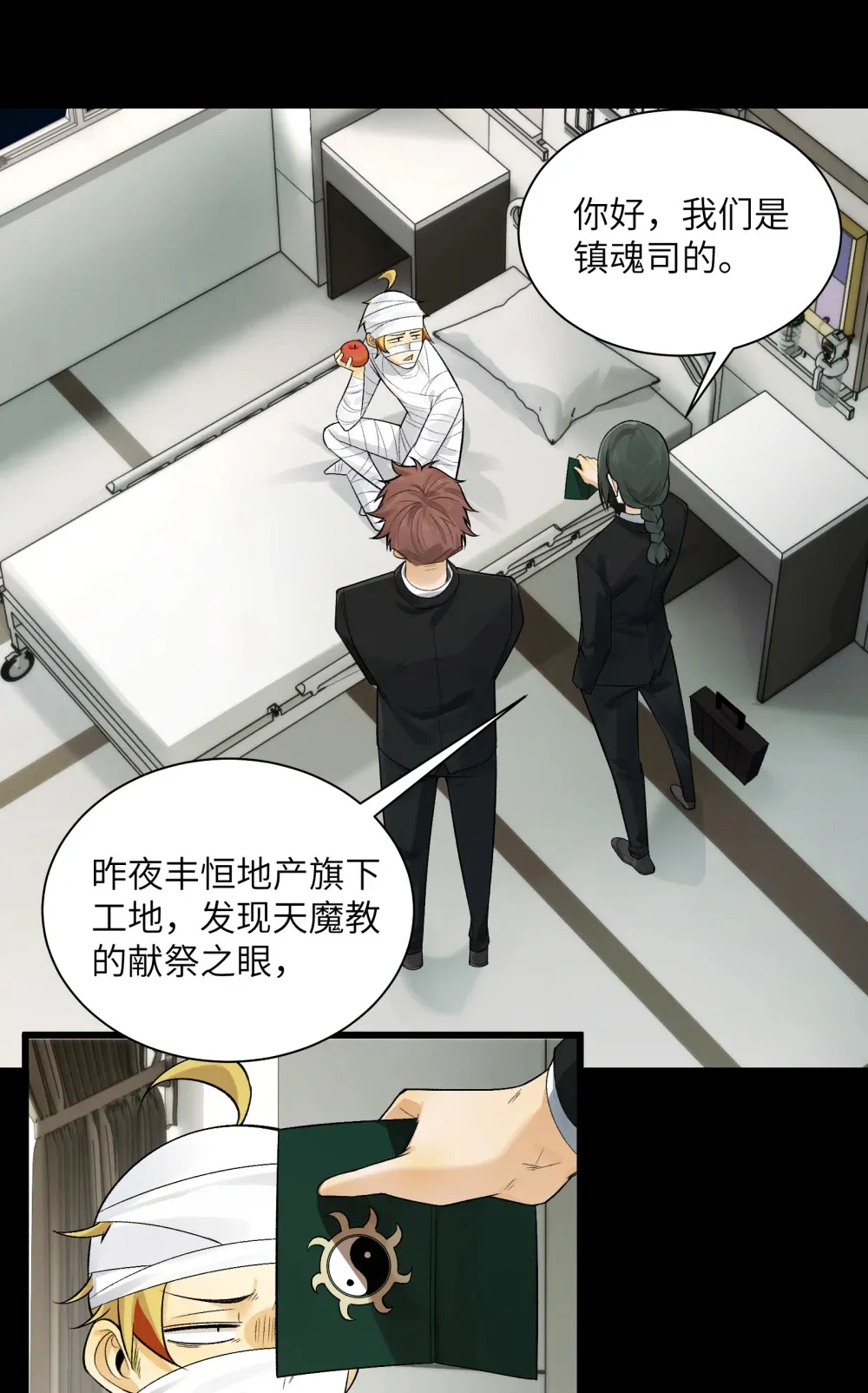 021- 不得了，镇魂司来人了！ 第27页