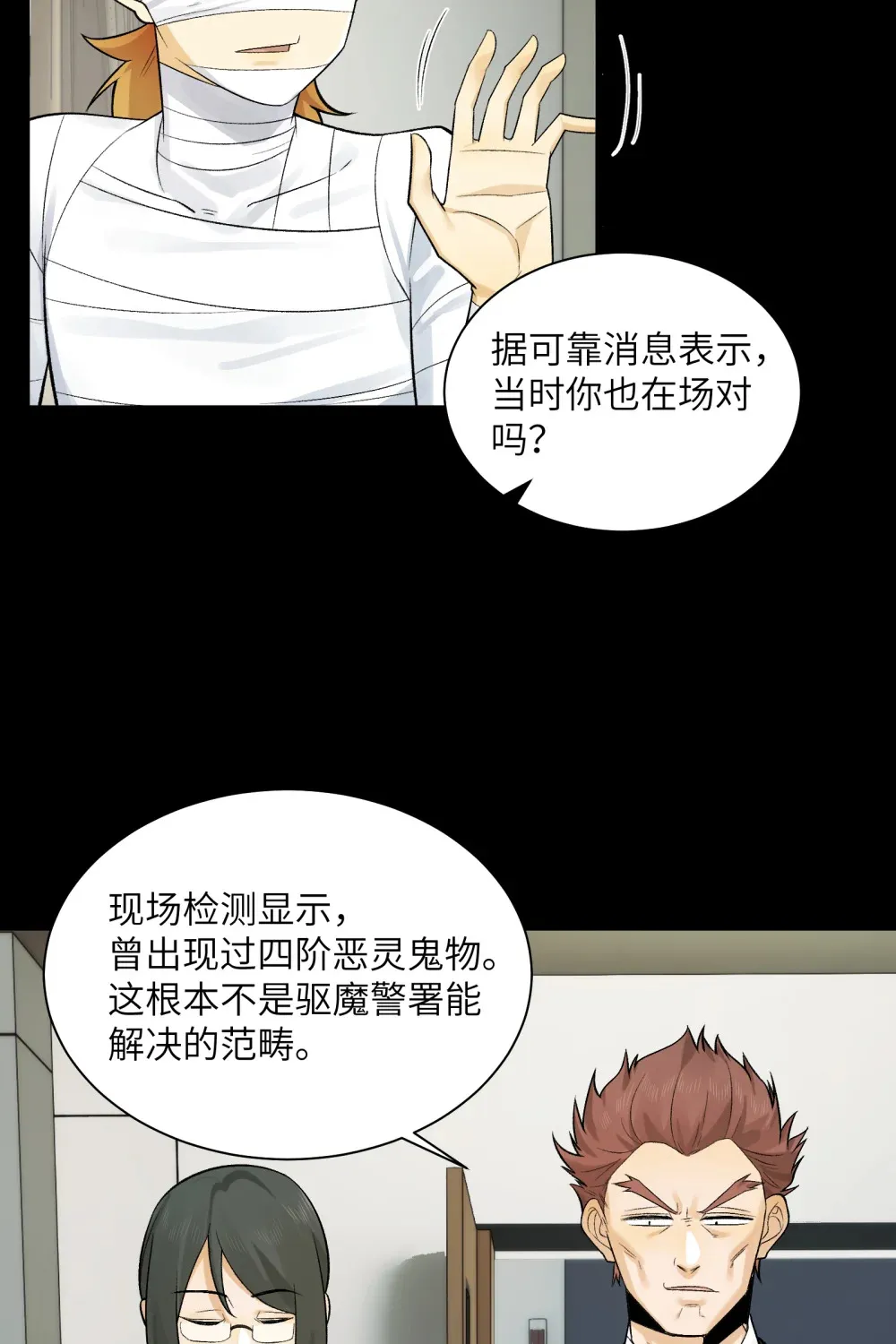021- 不得了，镇魂司来人了！ 第28页