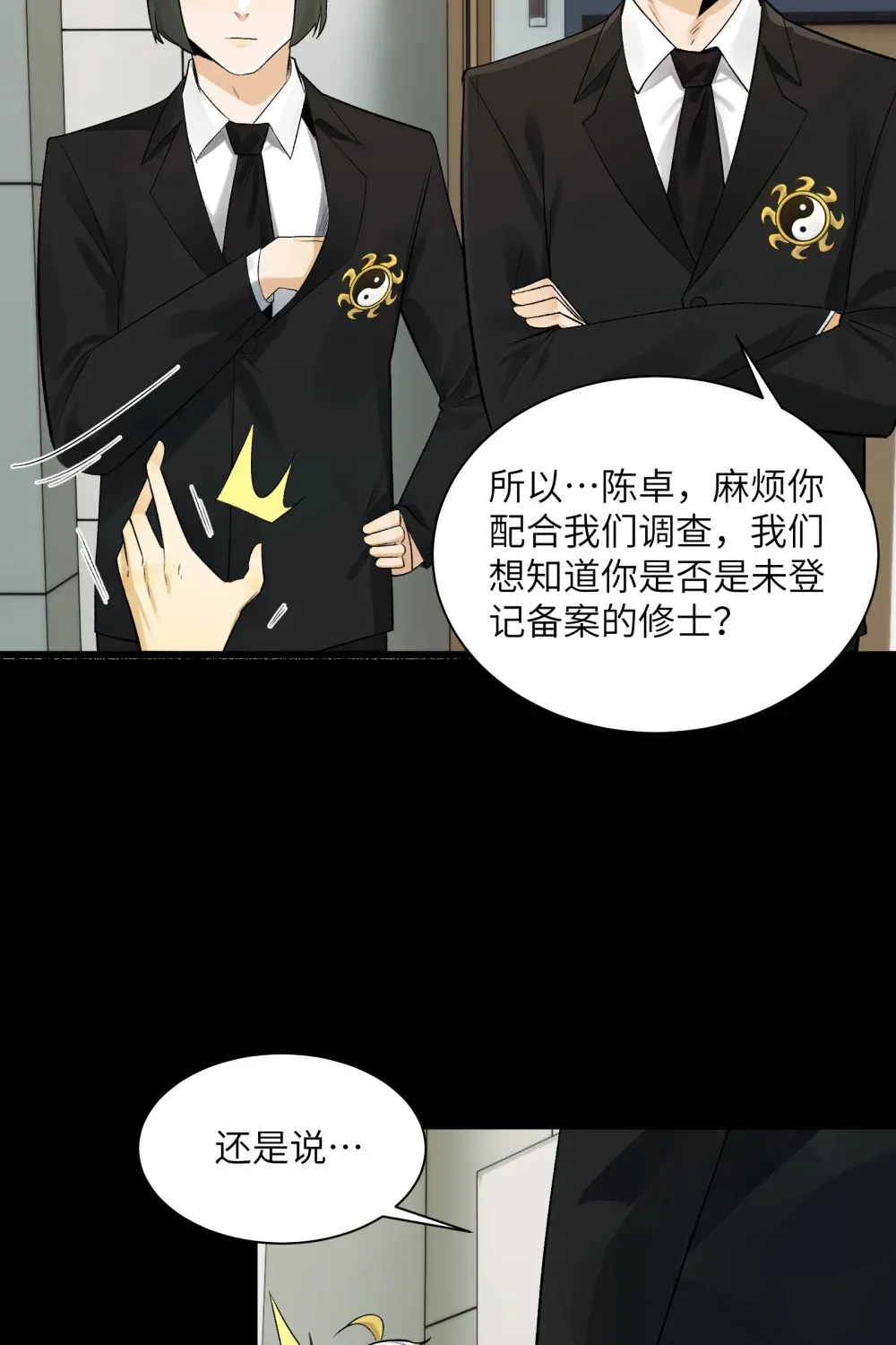 021- 不得了，镇魂司来人了！ 第29页