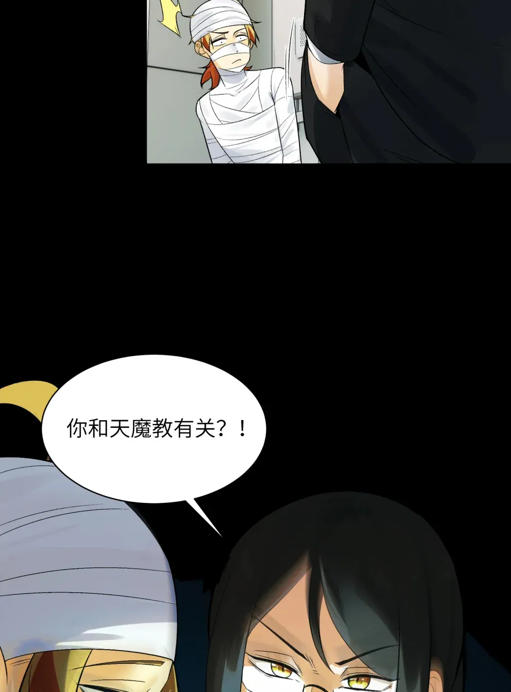 021- 不得了，镇魂司来人了！ 第30页
