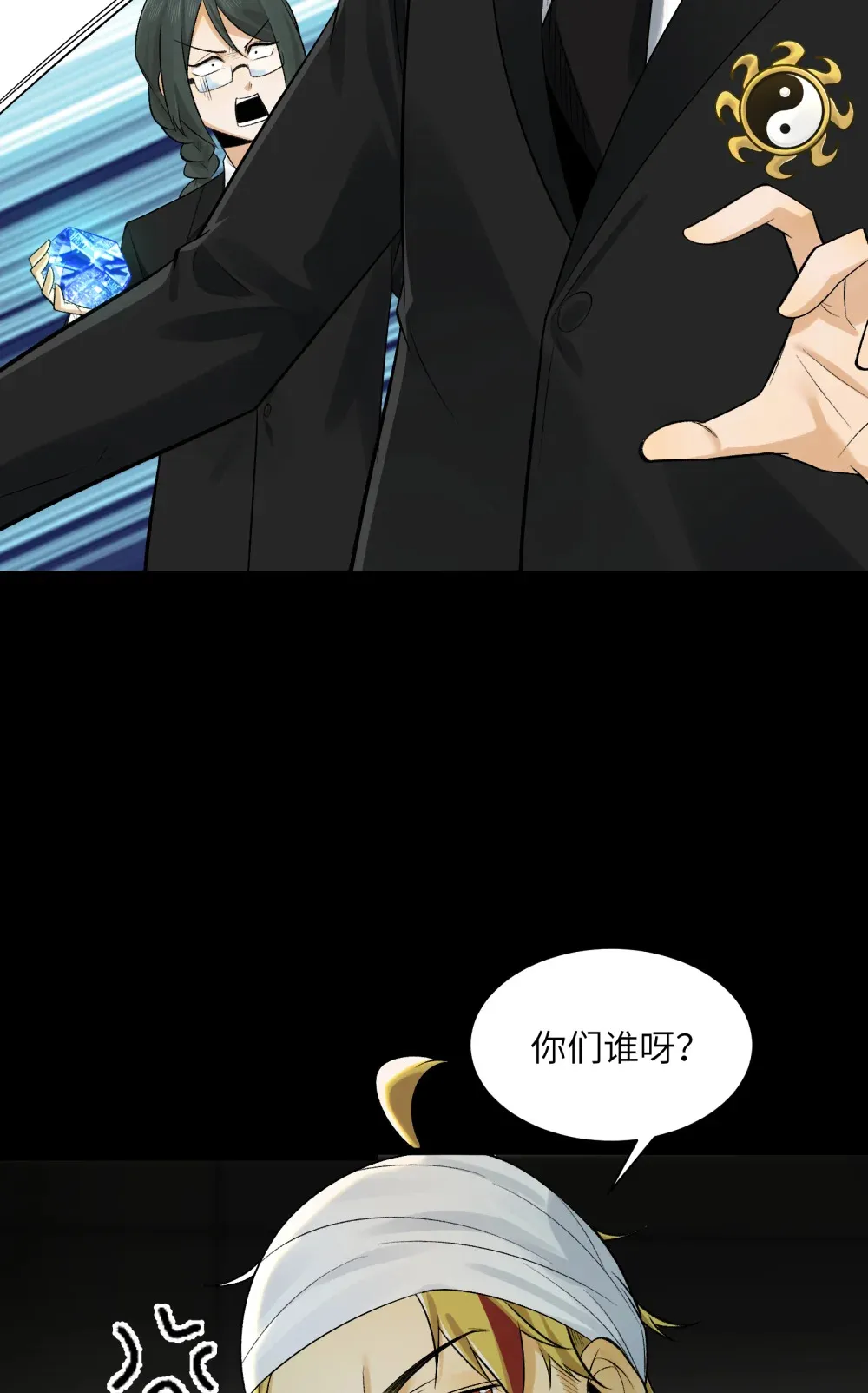 021- 不得了，镇魂司来人了！ 第36页
