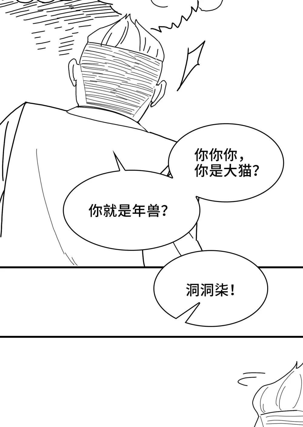 过 年 好 第16页