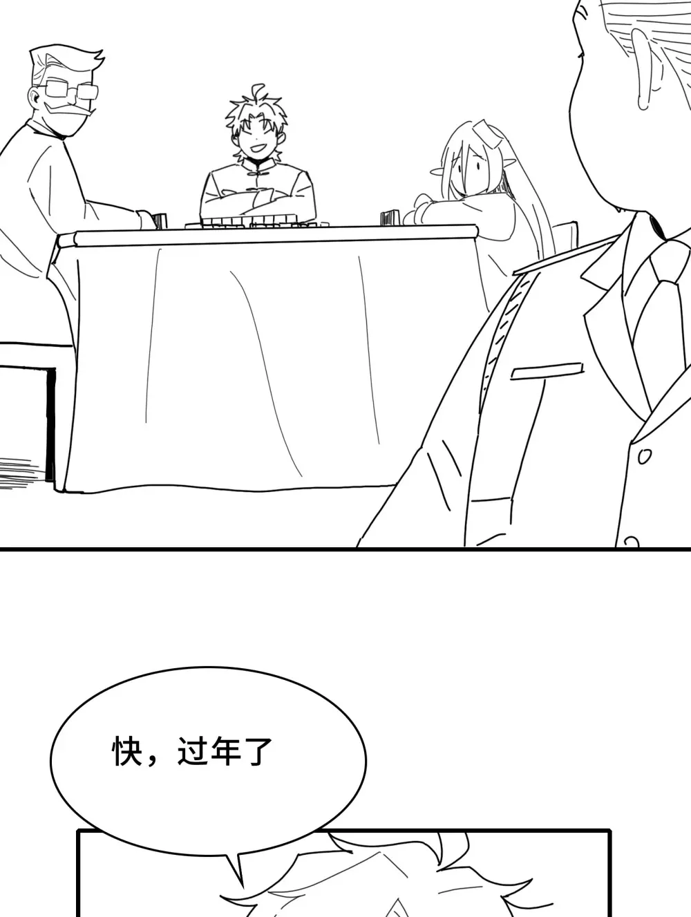 过 年 好 第17页