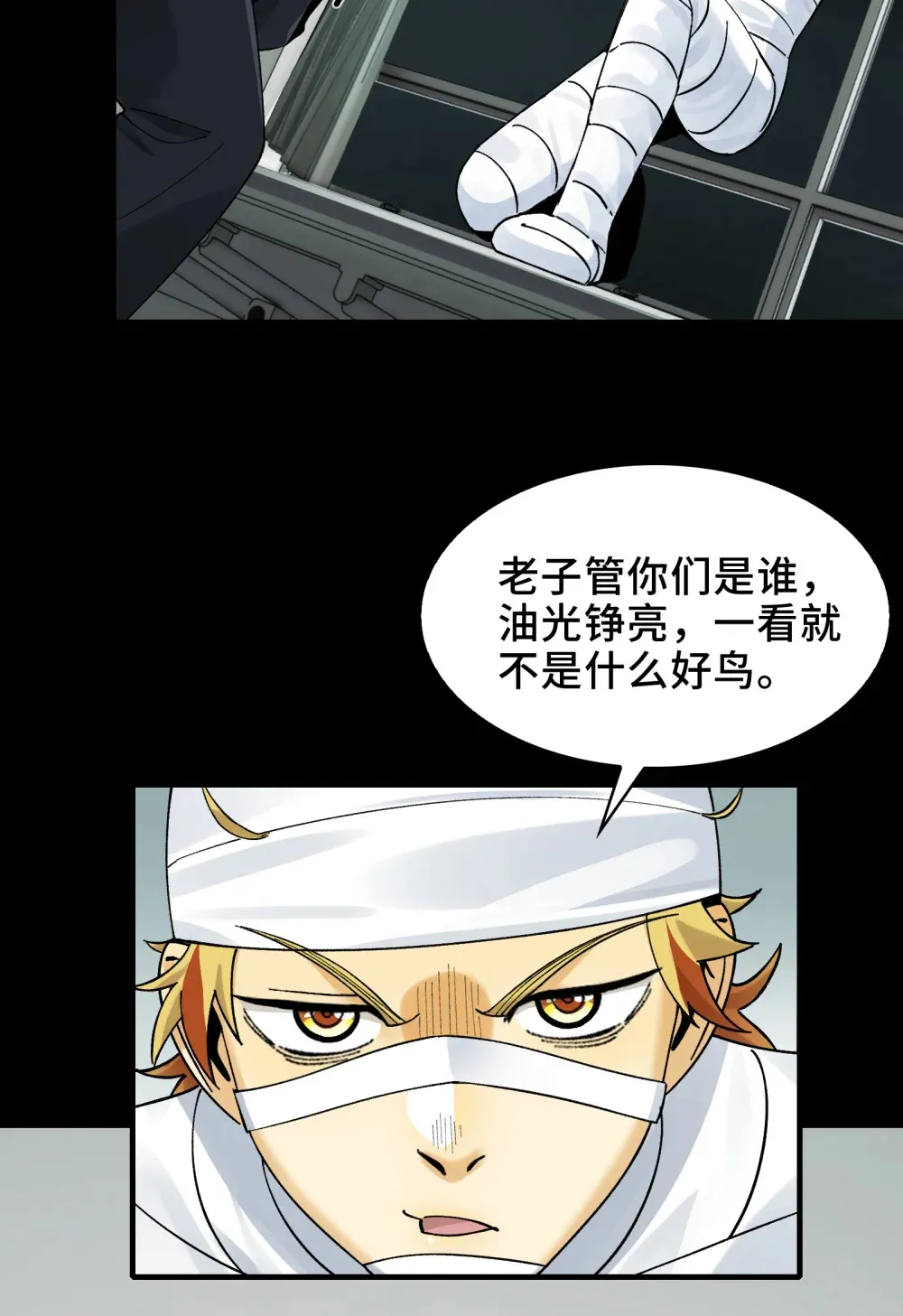 022- 闯闯镇魂司 第3页