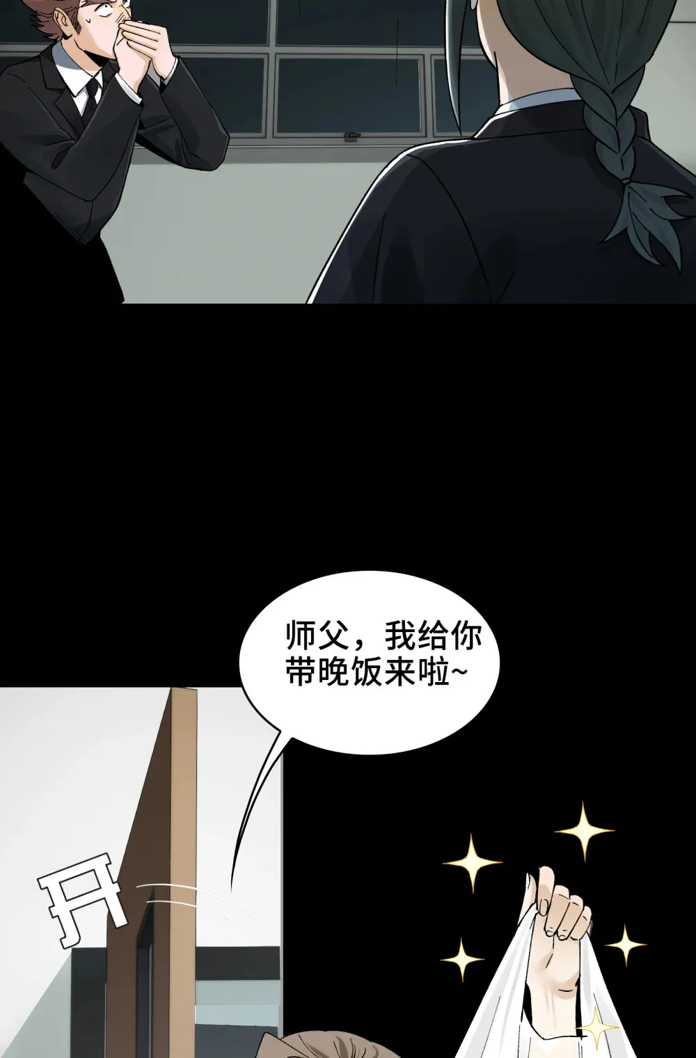 022- 闯闯镇魂司 第5页