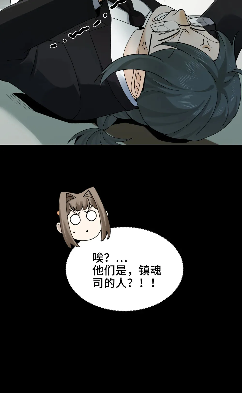 022- 闯闯镇魂司 第8页