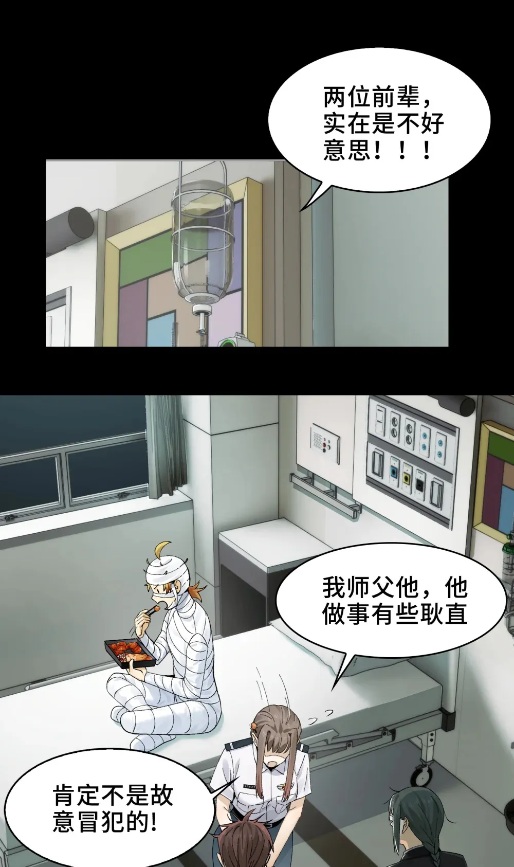 022- 闯闯镇魂司 第9页