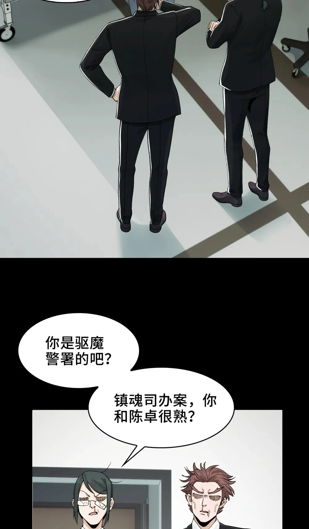 022- 闯闯镇魂司 第10页