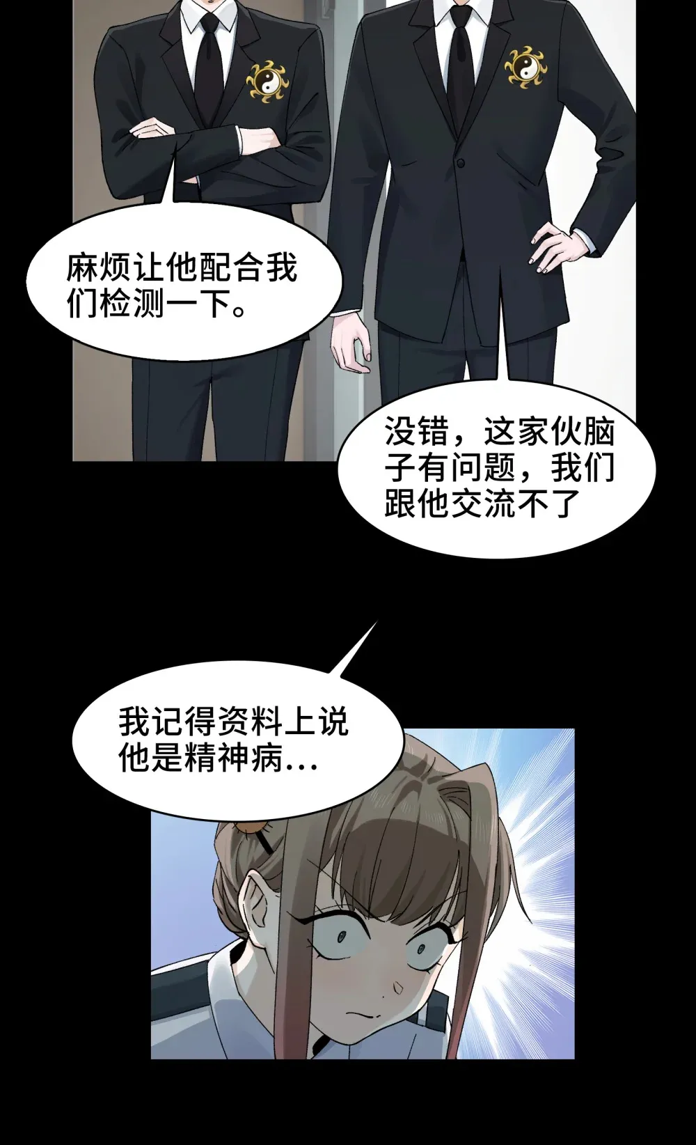022- 闯闯镇魂司 第11页
