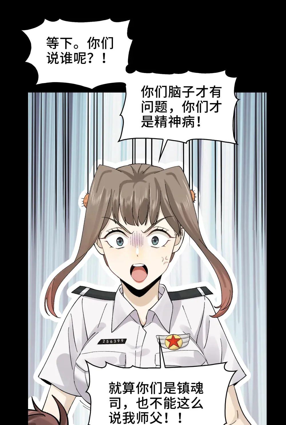 022- 闯闯镇魂司 第12页