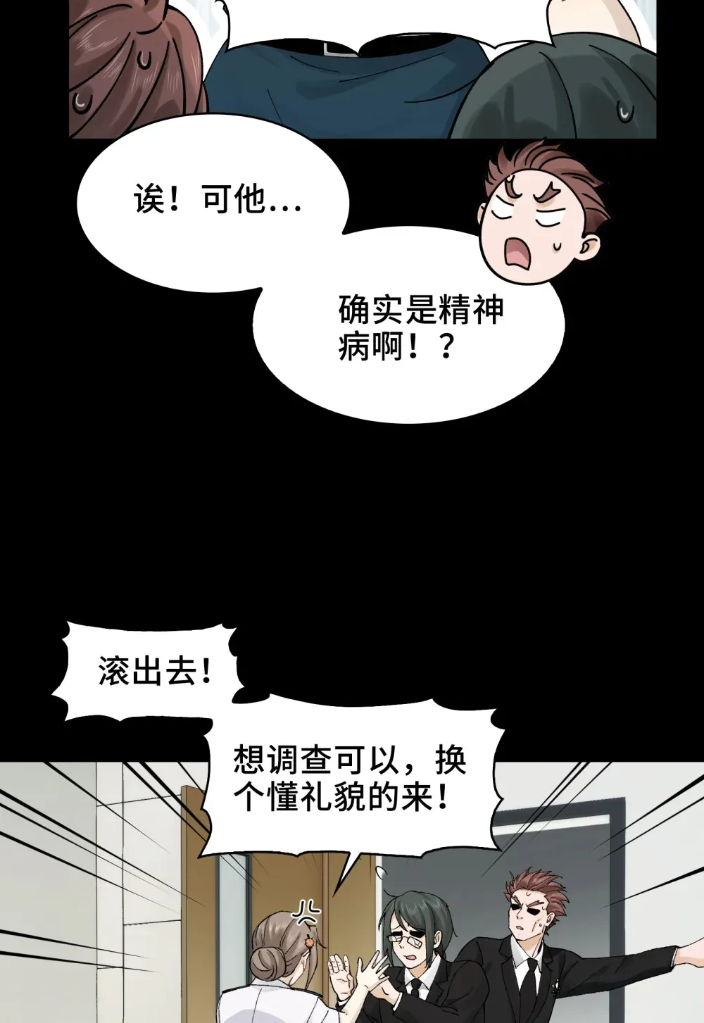 022- 闯闯镇魂司 第13页