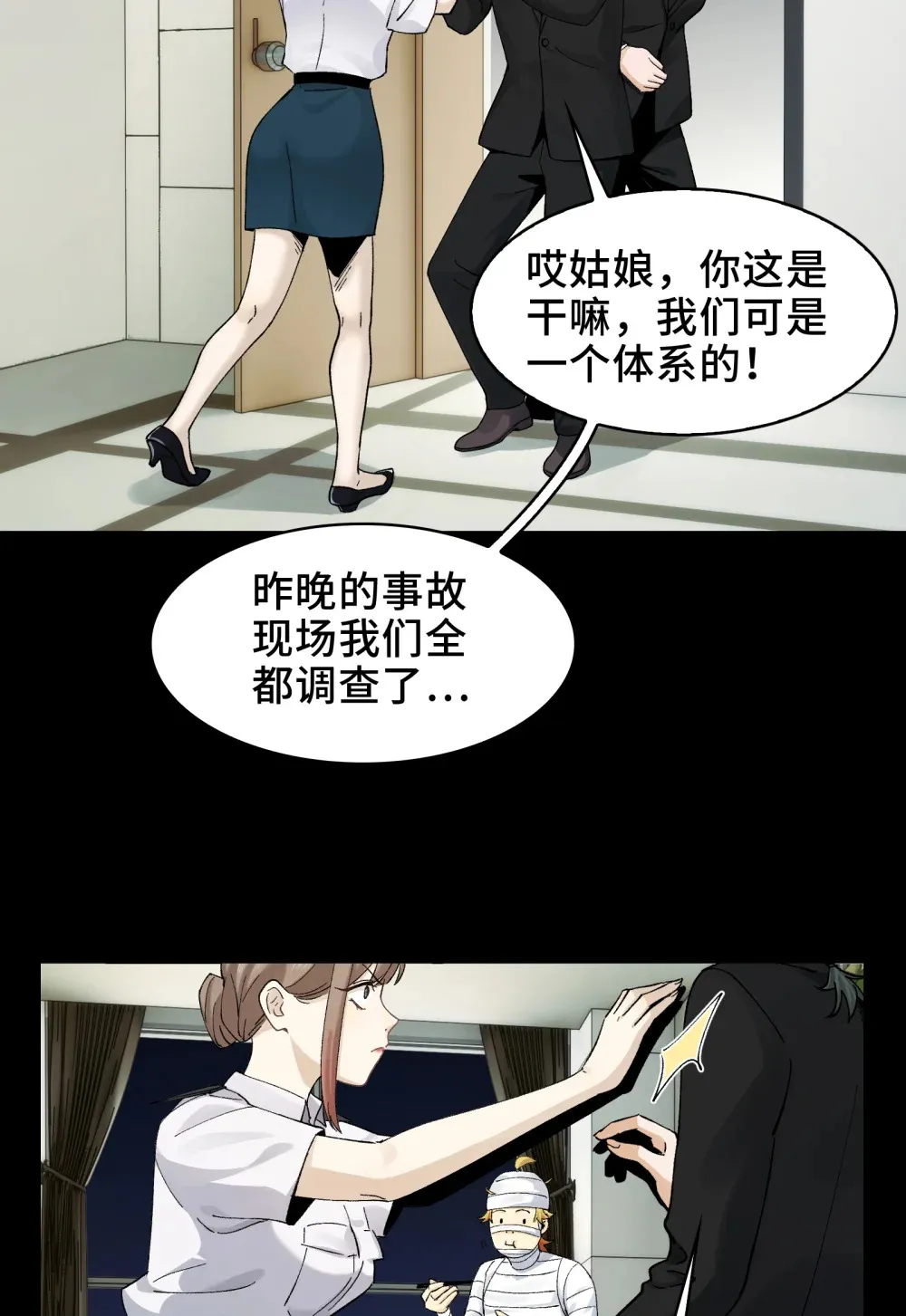 022- 闯闯镇魂司 第14页