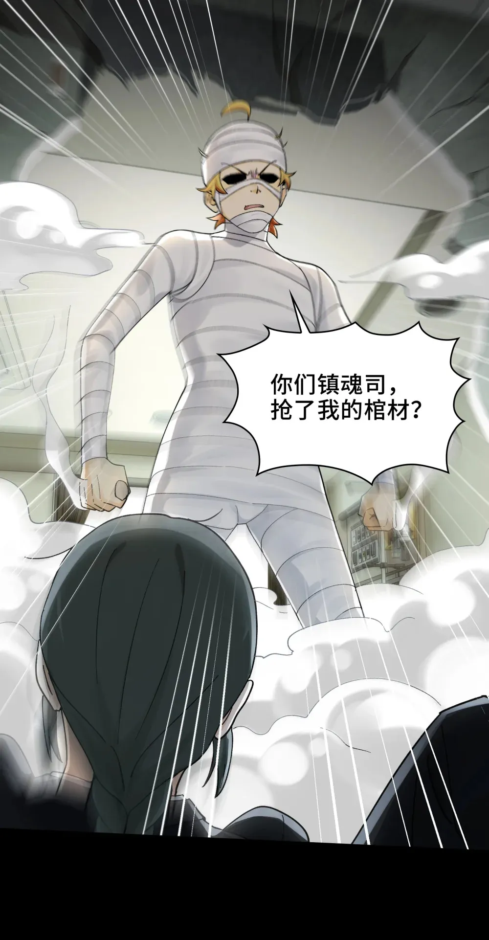 022- 闯闯镇魂司 第19页