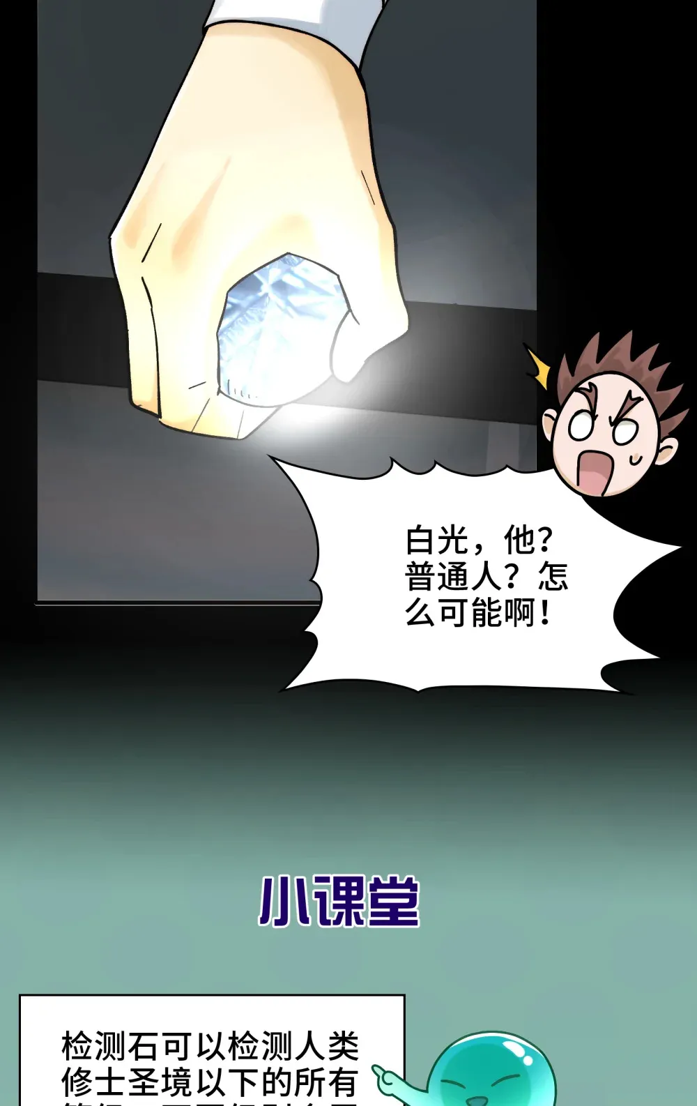 022- 闯闯镇魂司 第21页