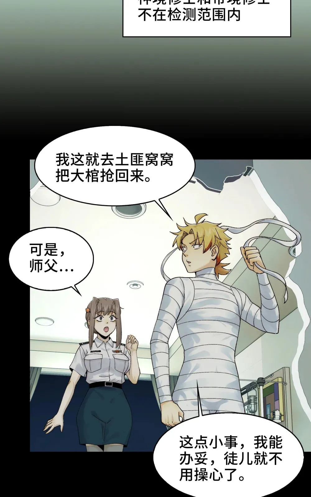 022- 闯闯镇魂司 第23页