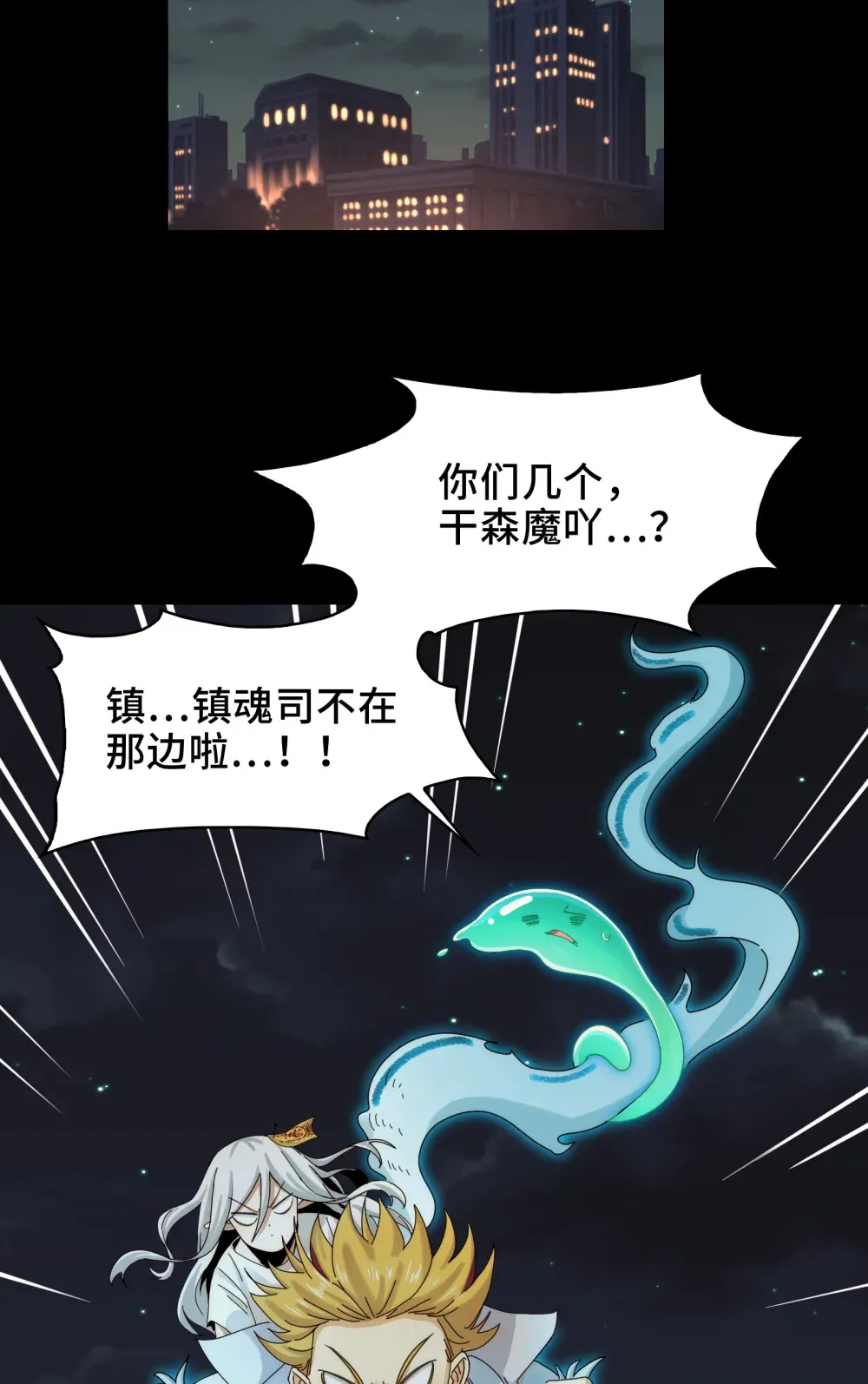 022- 闯闯镇魂司 第28页