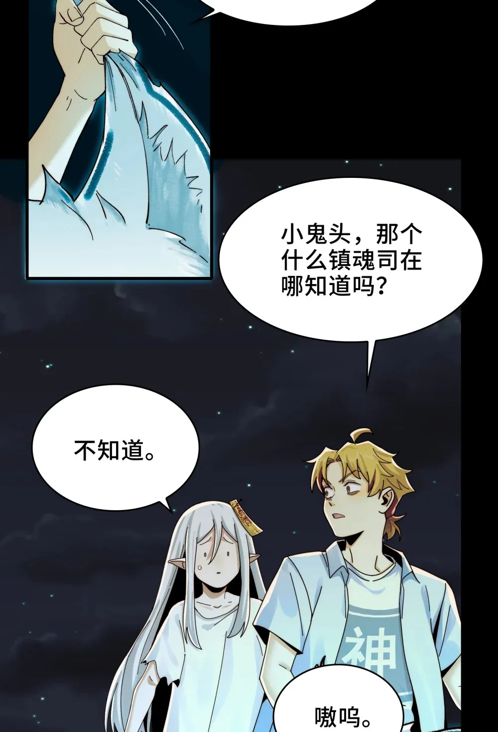 022- 闯闯镇魂司 第30页
