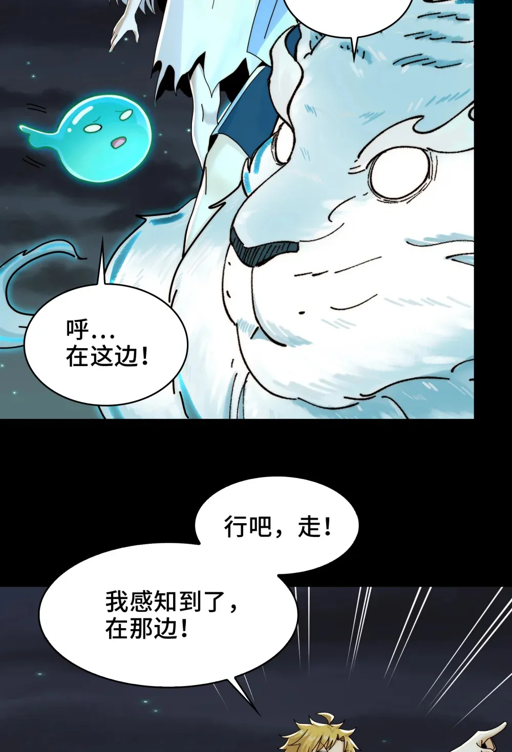 022- 闯闯镇魂司 第31页