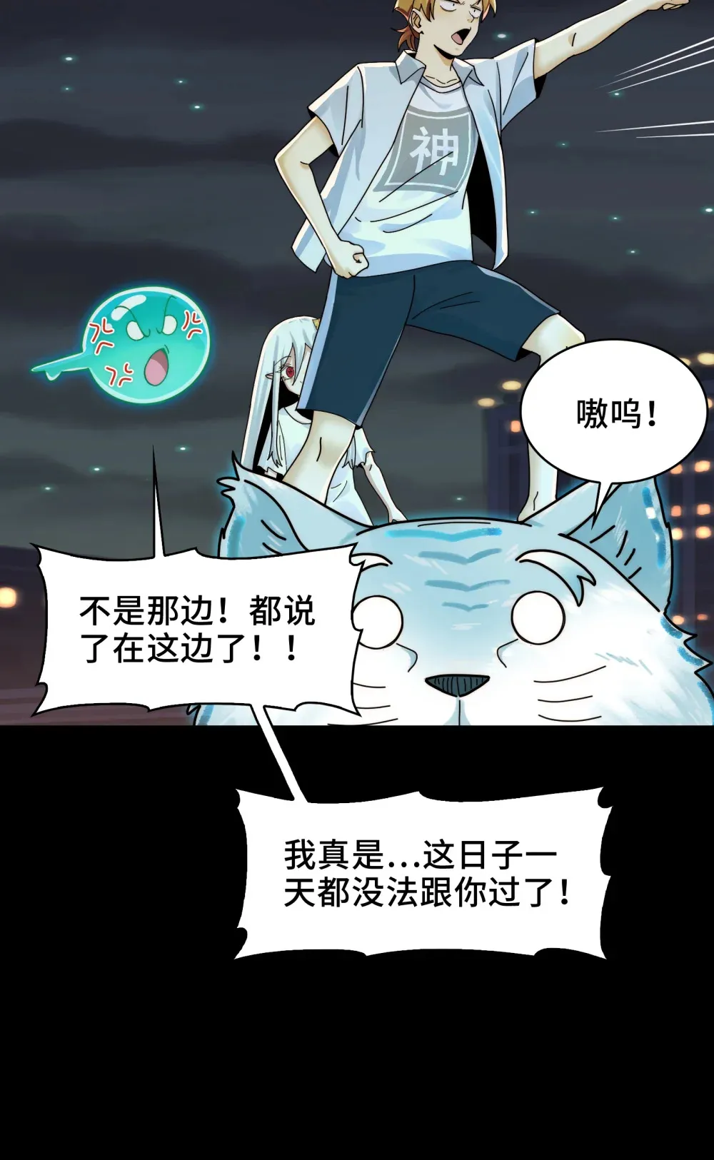 022- 闯闯镇魂司 第32页