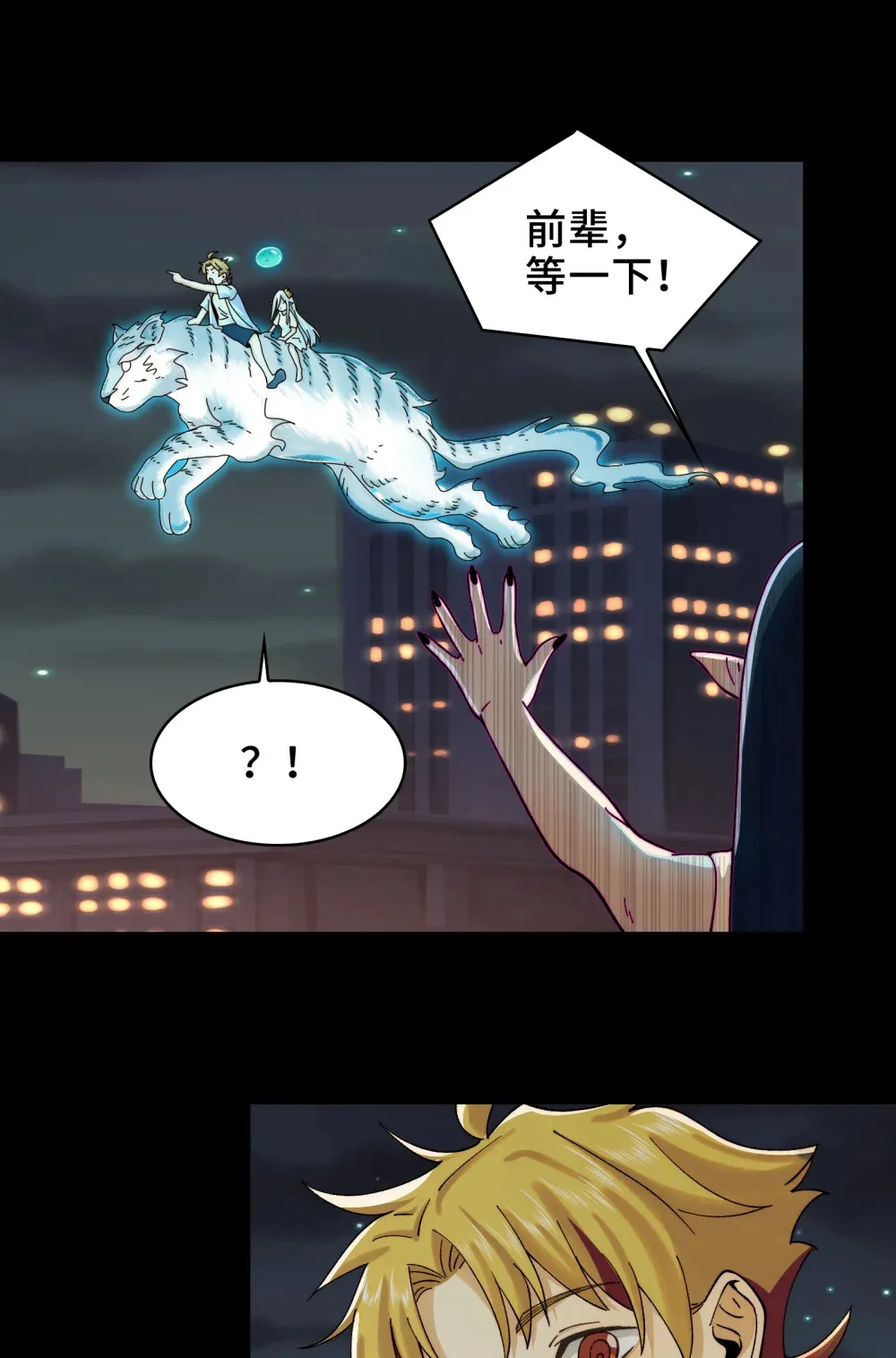 022- 闯闯镇魂司 第33页