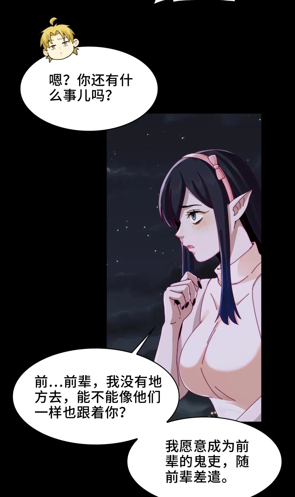 022- 闯闯镇魂司 第38页