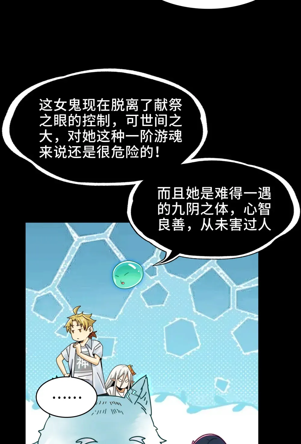 022- 闯闯镇魂司 第39页