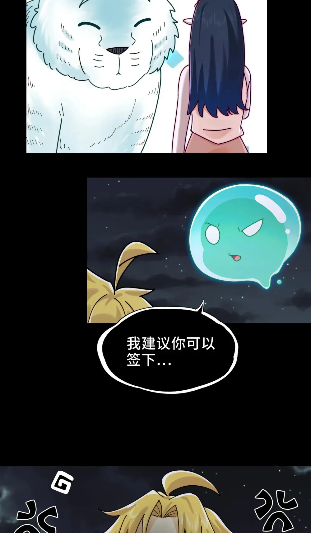 022- 闯闯镇魂司 第40页