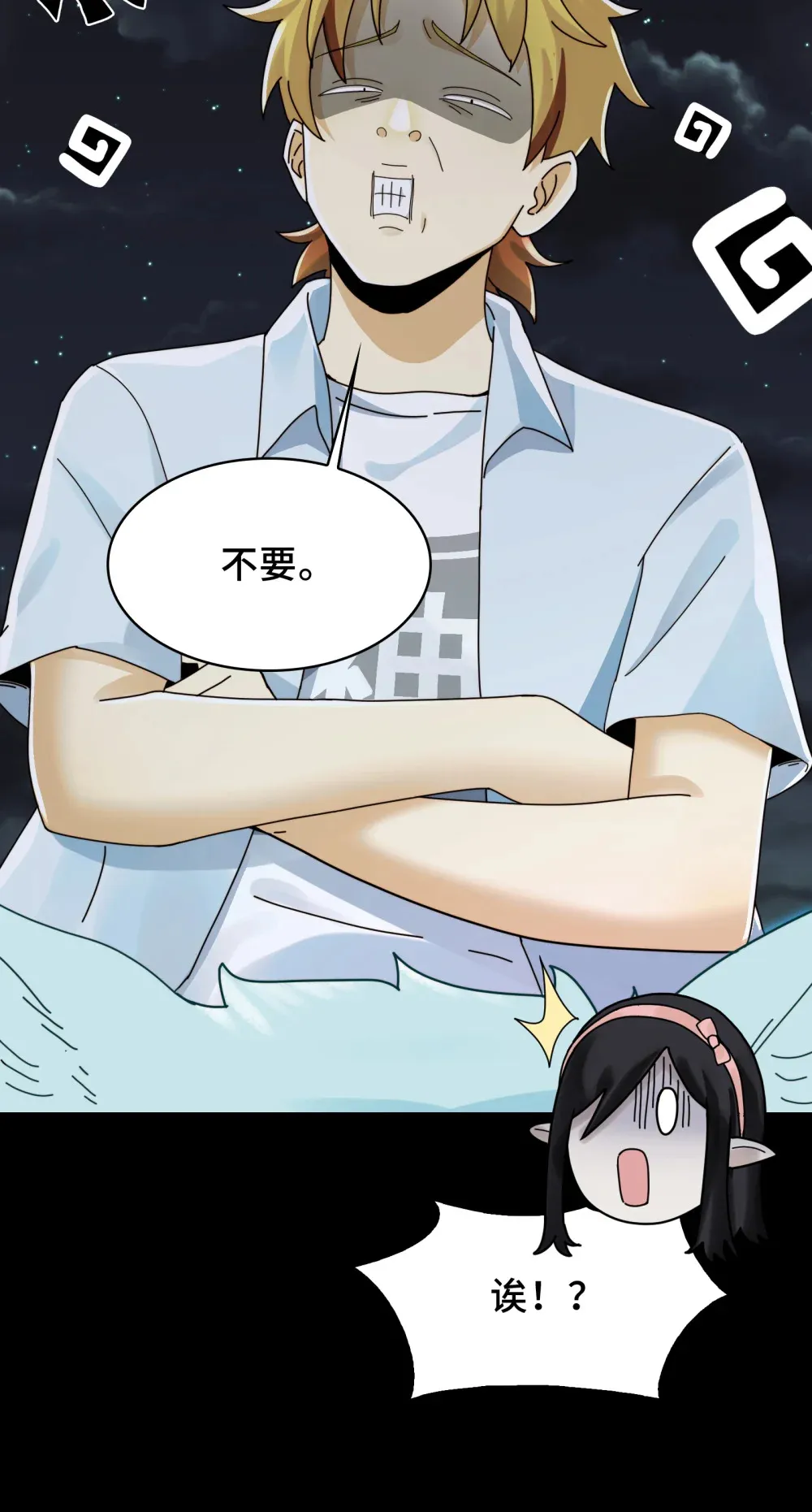 022- 闯闯镇魂司 第41页