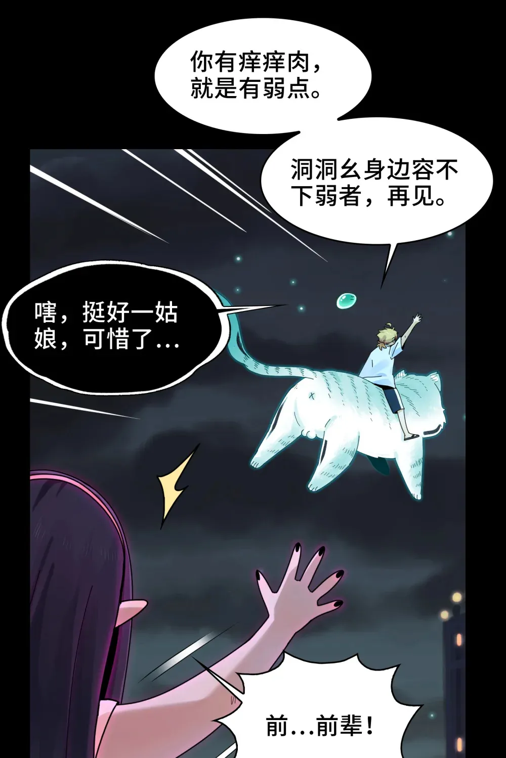 022- 闯闯镇魂司 第42页