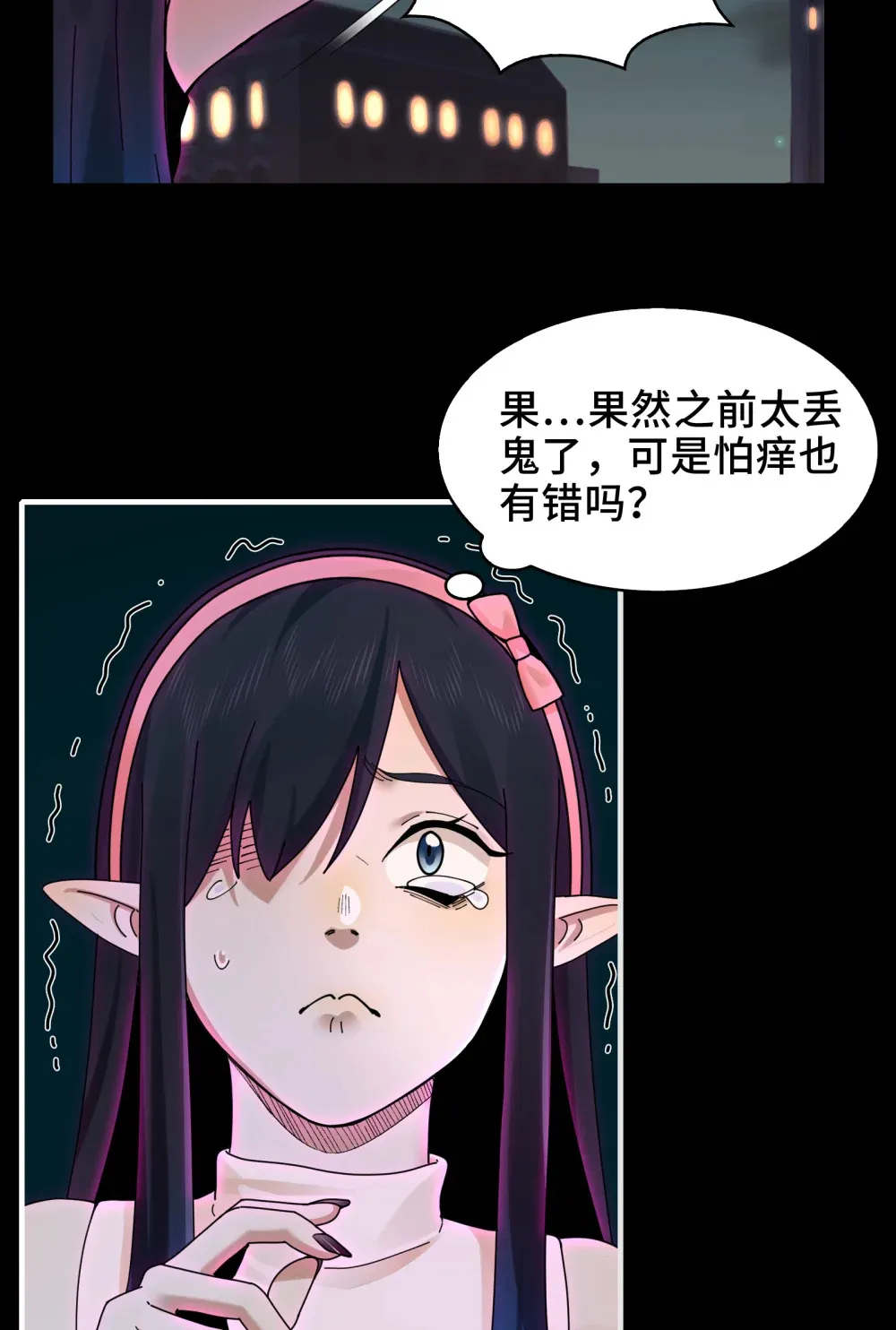 022- 闯闯镇魂司 第43页
