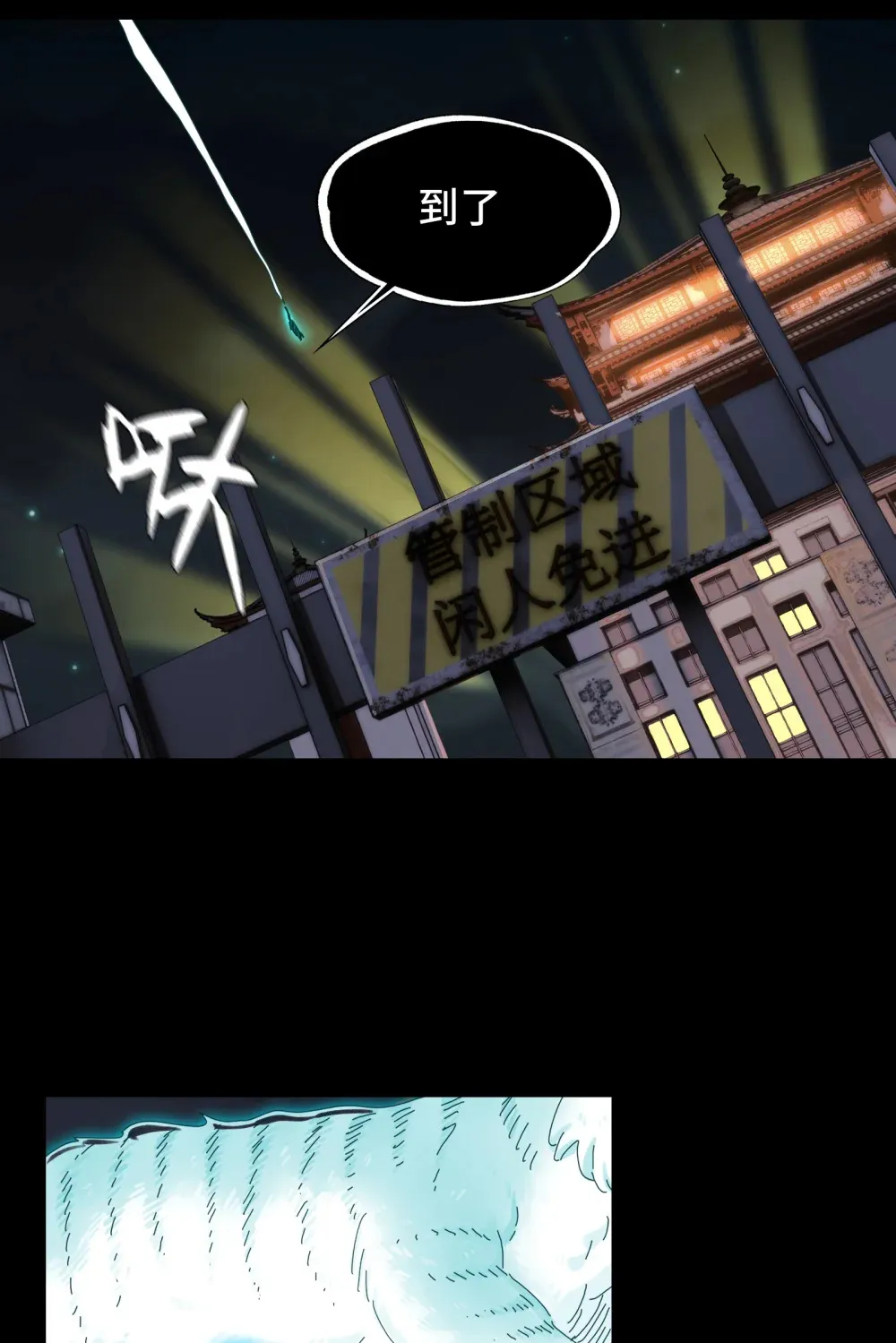 022- 闯闯镇魂司 第56页