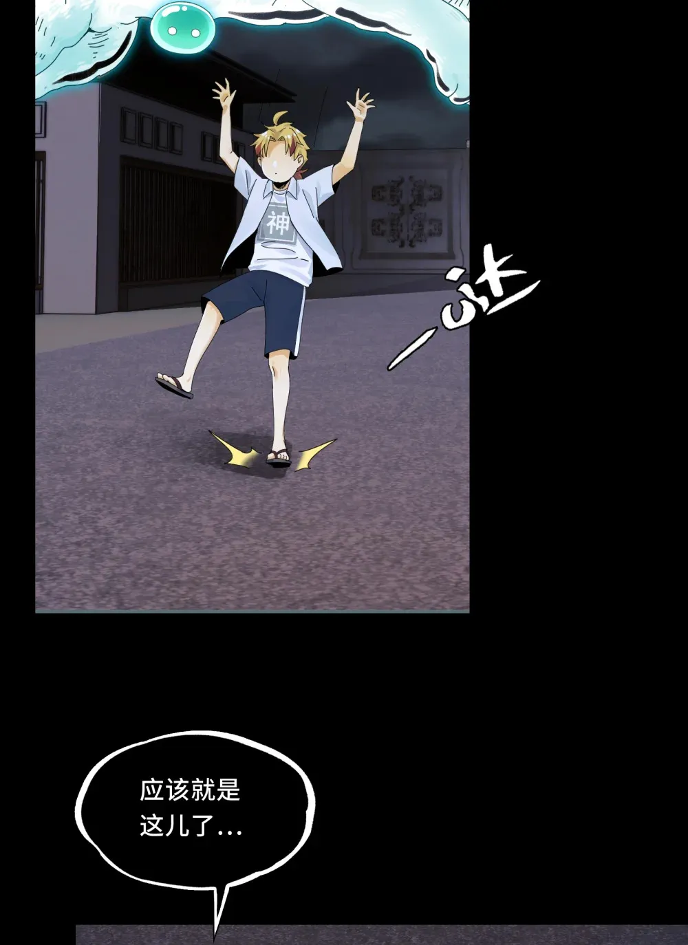 022- 闯闯镇魂司 第57页
