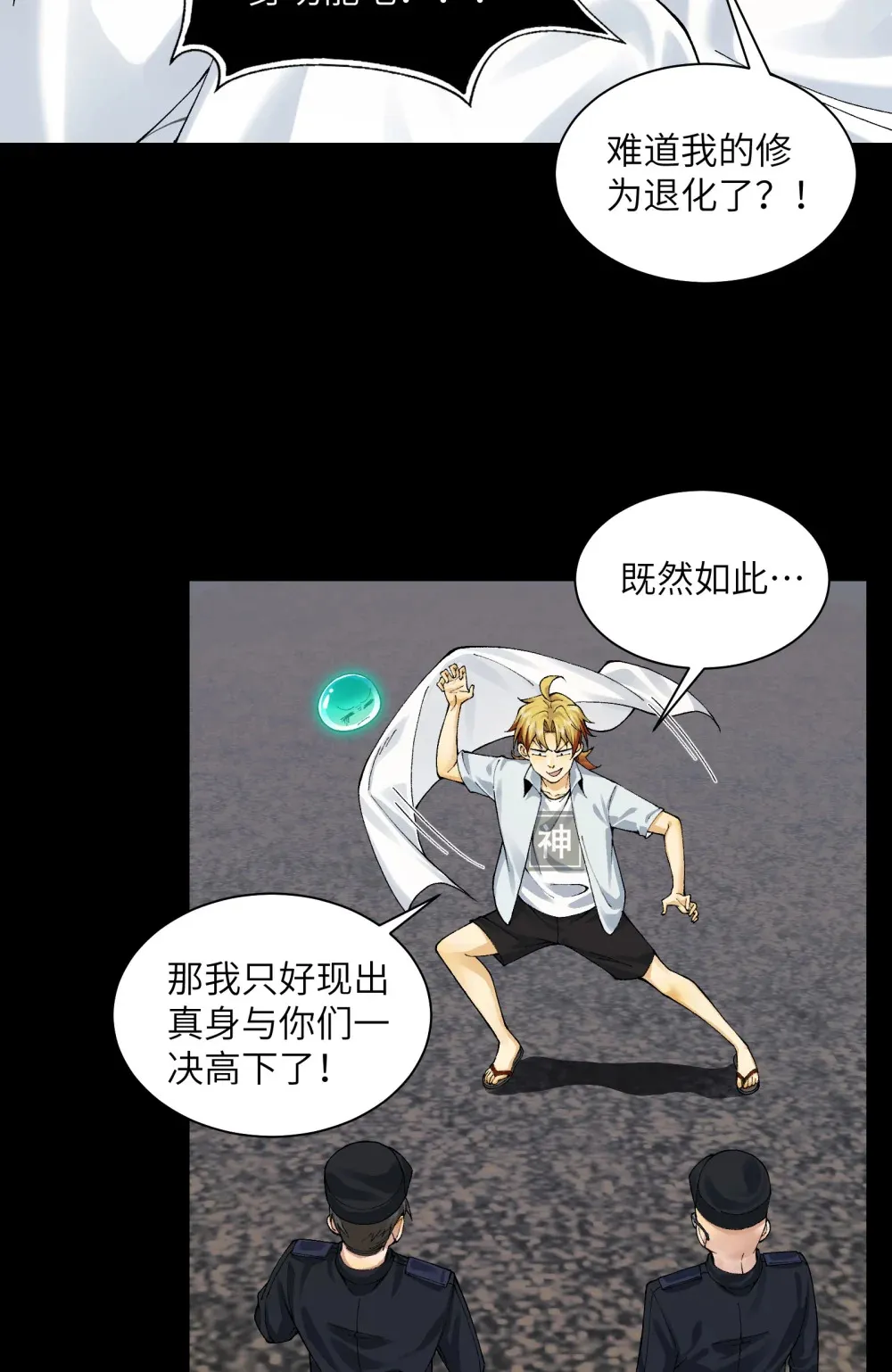 023- 当真是最牛逼部门？ 第11页