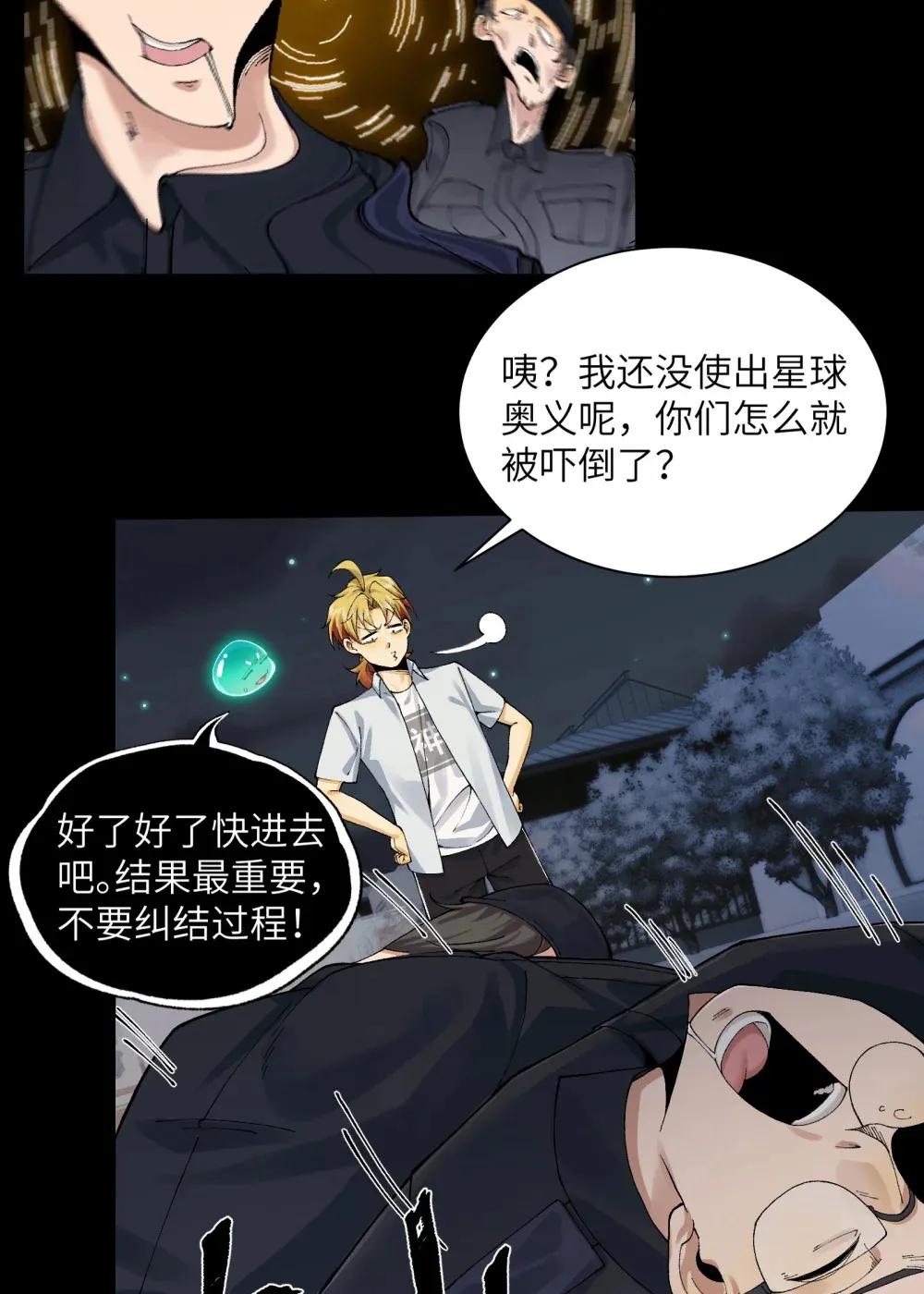023- 当真是最牛逼部门？ 第15页