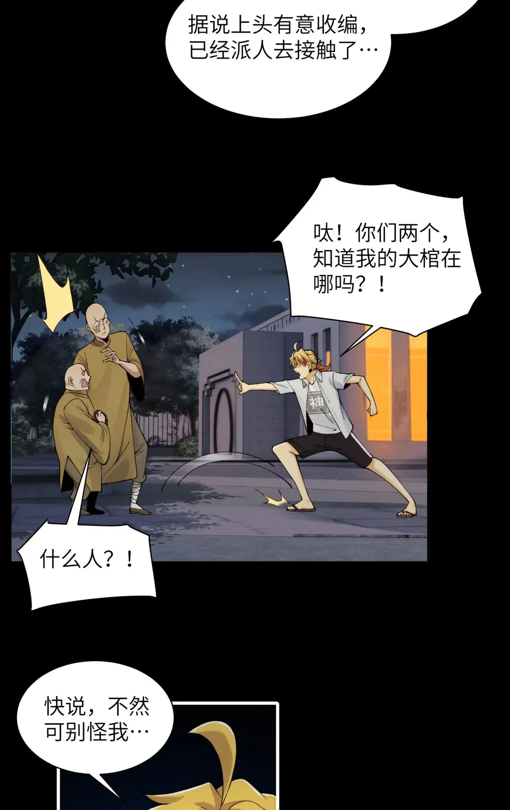 023- 当真是最牛逼部门？ 第21页